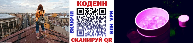 Кодеин напиток Lean (лин)  цены   Партизанск 